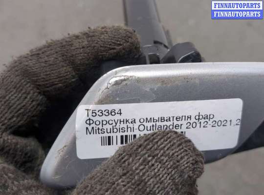 купить Форсунка омывателя фар на Mitsubishi Outlander 2012-2021