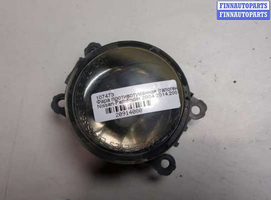 купить Фара противотуманная (галогенка) на Nissan Pathfinder 2004-2014