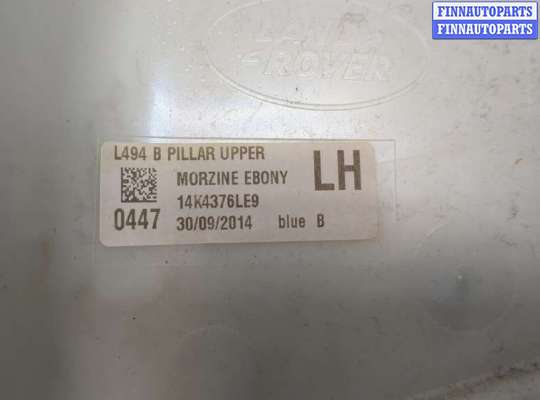 купить Обшивка центральной стойки на Land Rover Range Rover Sport 2013-2022