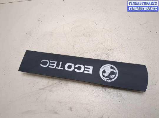 купить Накладка декоративная на ДВС на Opel Astra H 2004-2010