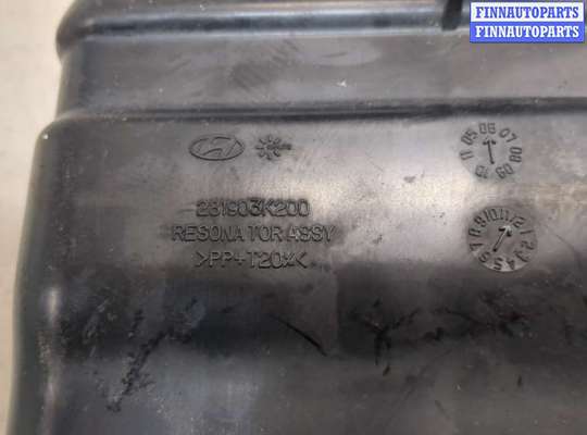 купить Резонатор воздушного фильтра на Hyundai Sonata 5 NF 2005-2010