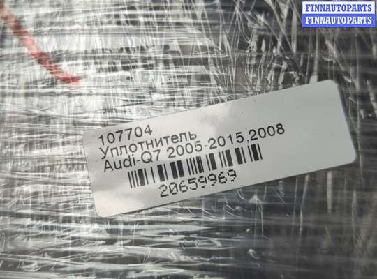 купить Уплотнитель на Audi Q7 2005-2015