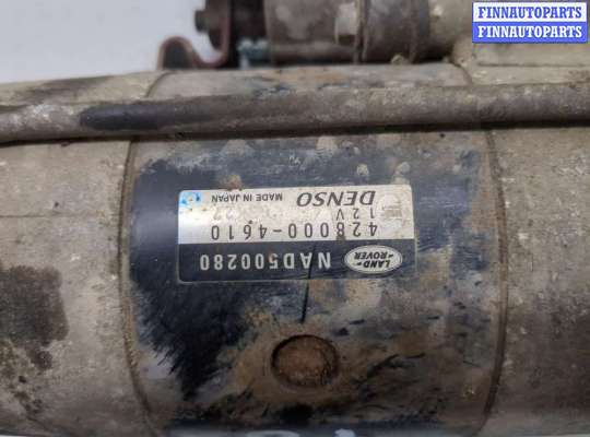 купить Стартер на Land Rover Range Rover Sport 2005-2013