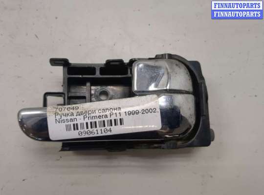 купить Ручка двери салона на Nissan Primera P11 1996-2002