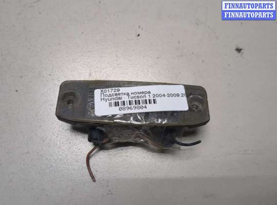 купить Подсветка номера на Hyundai Tucson 1 2004-2009