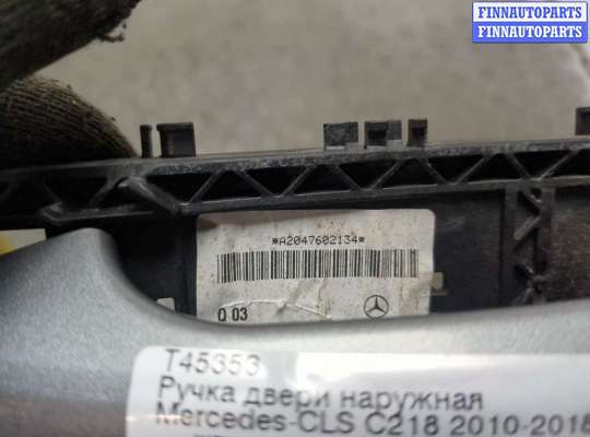 купить Ручка двери наружная на Mercedes CLS C218 2010-2018
