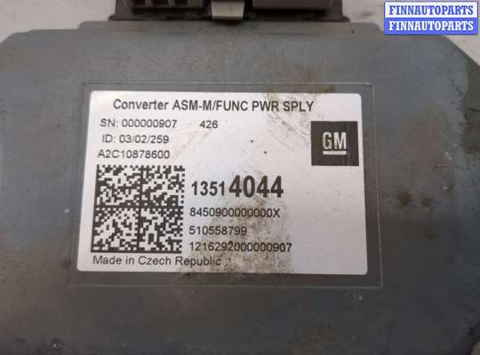 купить Инвертор, преобразователь напряжения на Chevrolet Malibu 2015-2018