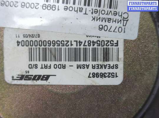 купить Динамик на Chevrolet Tahoe 1999-2006