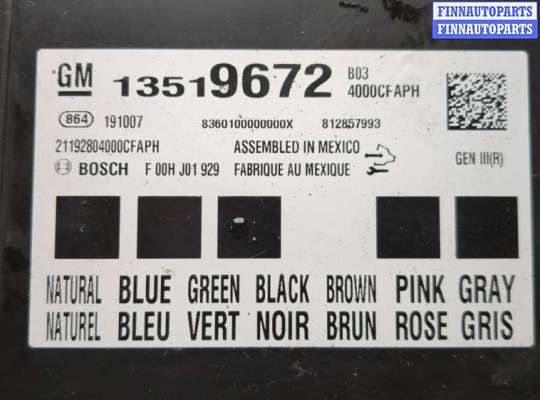 купить Блок управления бортовой сети (Body Control Module) на Chevrolet Equinox 2017-2024