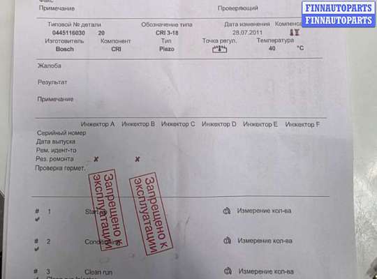 Форсунка топливная AU1721936 на Audi A4 (B8) 2007-2015