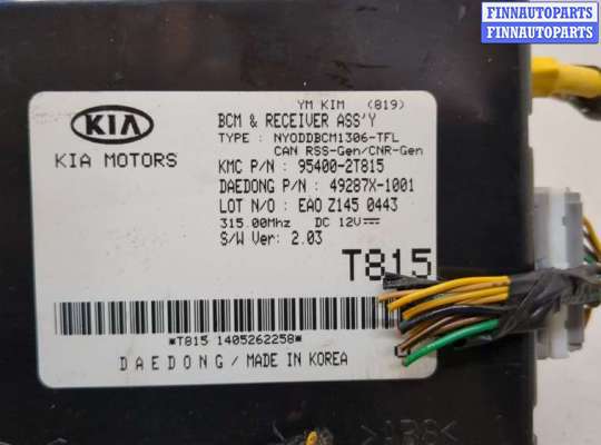 купить Блок управления бортовой сети (Body Control Module) на KIA Optima 3 2010-2015