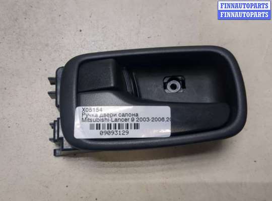 купить Ручка двери салона на Mitsubishi Lancer 9 2003-2006