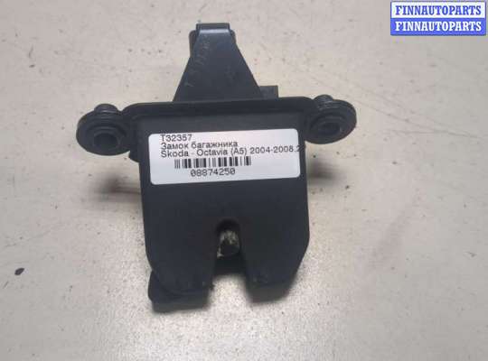 купить Замок багажника на Skoda Octavia (A5) 2004-2008