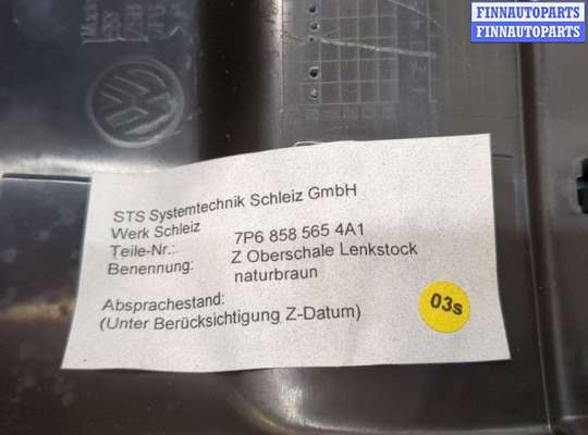 купить Кожух рулевой колонки на Volkswagen Touareg 2010-2014