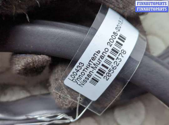 купить Уплотнитель на Nissan Murano 2008-2015