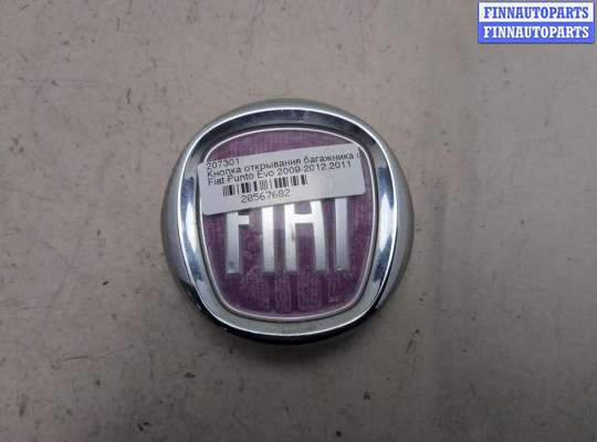 купить Кнопка открывания багажника с крышки на Fiat Punto Evo 2009-2012