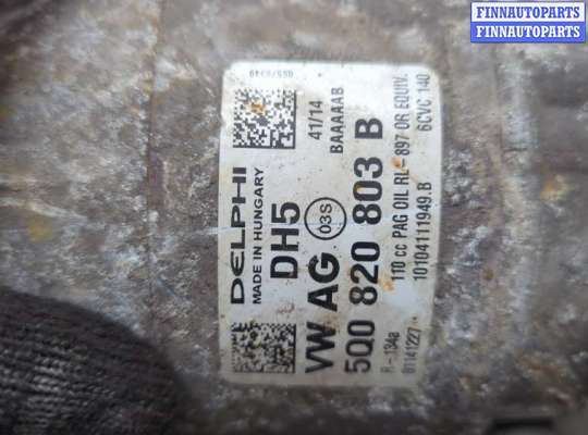 купить Компрессор кондиционера на Skoda Octavia (A7) 2013-2023