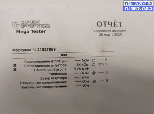 Купить Форсунка топливная на Ford Mondeo 4 2007-2015 Форсунка топливная FO2141712 на Ford Mondeo 4 2007-2015