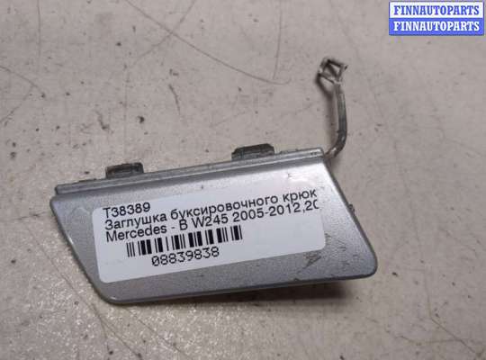 купить Заглушка буксировочного крюка на Mercedes B W245 2005-2012