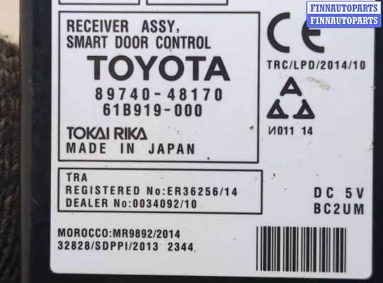 купить Блок управления доводчика багажной двери на Lexus RX 2012-2022