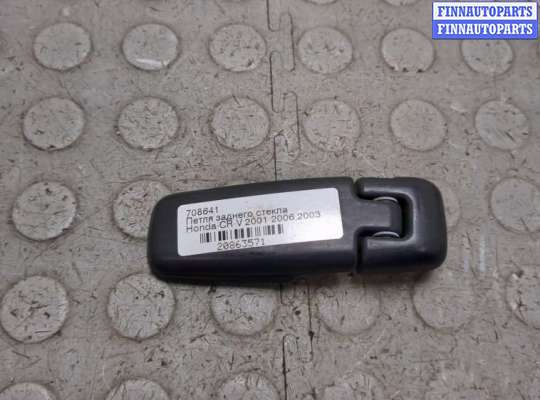 Купить Петля заднего стекла на Honda CR-V 2001-2006 Петля заднего стекла HD505880 на Honda CR-V 2001-2006