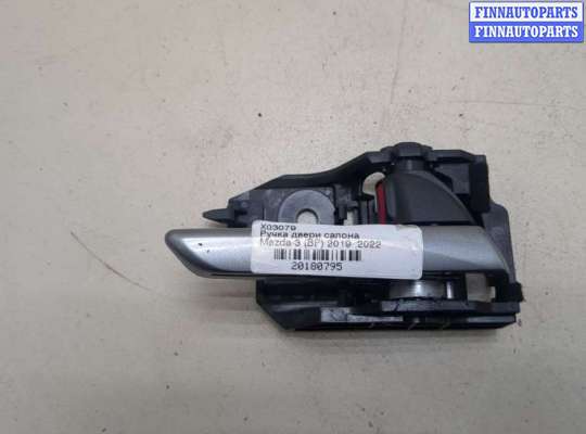 купить Ручка двери салона на Mazda 3 (BP) 2019-2025