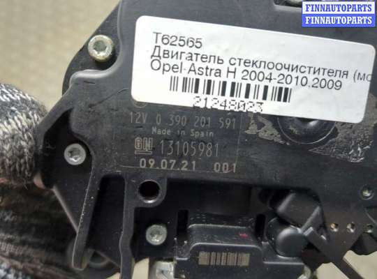 купить Двигатель стеклоочистителя (моторчик дворников) задний на Opel Astra H 2004-2010