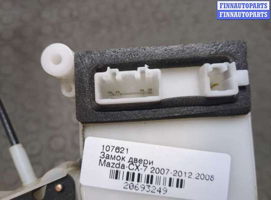 купить Замок двери на Mazda CX-7 2007-2012