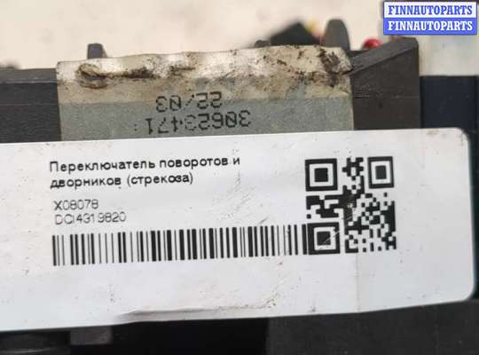 купить Переключатель поворотов и дворников (стрекоза) на Volvo S40 / V40 1995-2004
