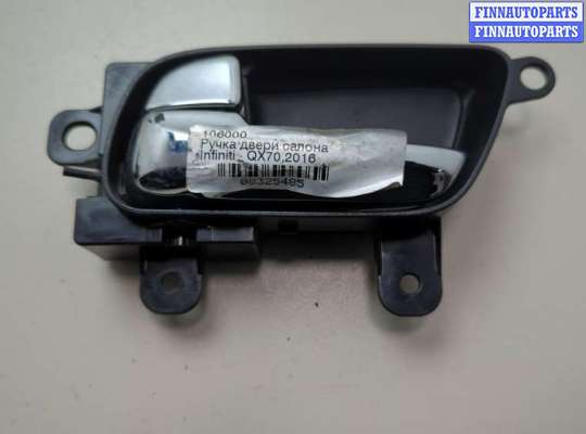 купить Ручка двери салона на Infiniti QX70 2013-2018