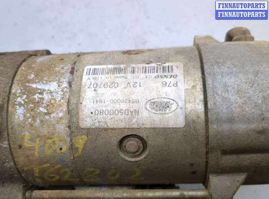 купить Стартер на Land Rover Range Rover Sport 2005-2013