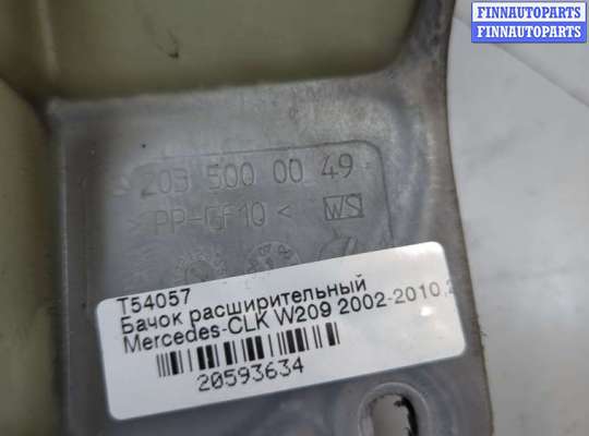 купить Бачок расширительный на Mercedes CLK W209 2002-2010