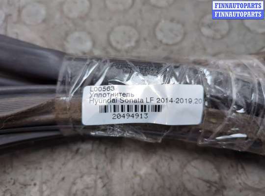 купить Уплотнитель на Hyundai Sonata 7 LF 2014-2020