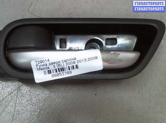 купить Ручка двери салона на Mazda 3 (BL) 2009-2013