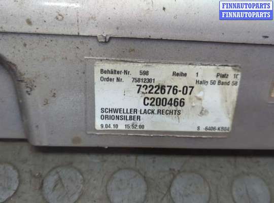 Накладка декоративная (на порог) на BMW 5 GT (F07) 