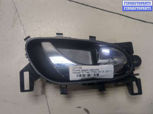 купить Ручка двери салона на Nissan X-Trail (T32) 2013-