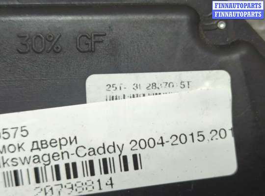 купить Замок двери на Volkswagen Caddy 2004-2015