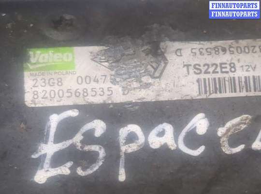 купить Стартер на Renault Espace 4 2002-