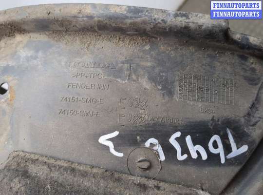 купить Защита арок (подкрылок) на Honda Civic 2005-2012