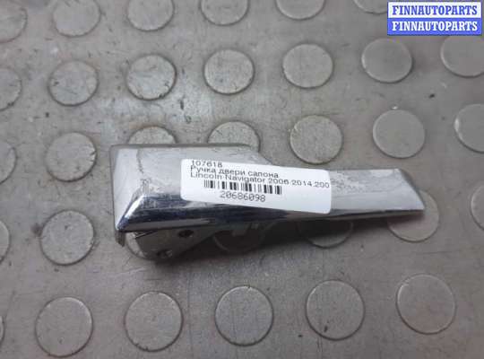 купить Ручка двери салона на Lincoln Navigator 2006-2014