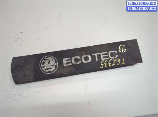 Накладка декоративная на ДВС OP2407106 на Opel Astra H 2004-2010