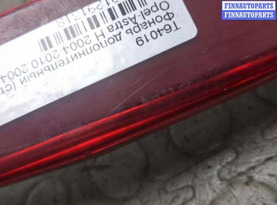 купить Фонарь дополнительный (стоп-сигнал) на Opel Astra H 2004-2010