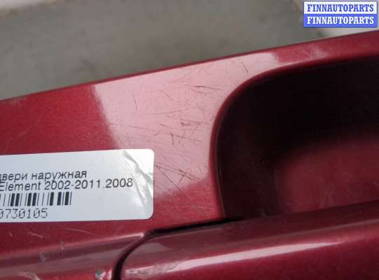 купить Ручка двери наружная на Honda Element 2002-2011