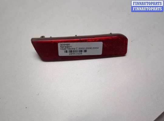 купить Катафот на Opel Vectra C 2002-2008