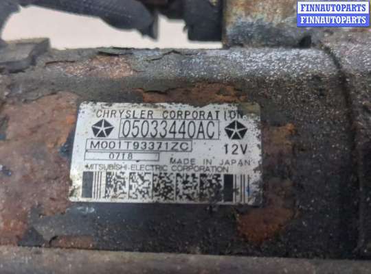 купить Стартер на Dodge Caliber 2006-2013