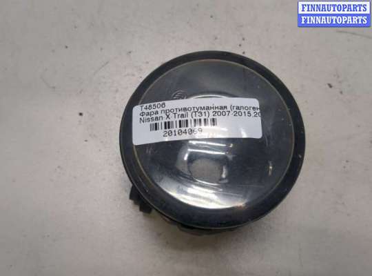 купить Фара противотуманная (галогенка) на Nissan X-Trail (T31) 2007-2015