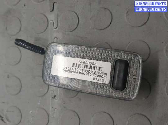 купить Фонарь салона (плафон) на Infiniti FX 2008-2013