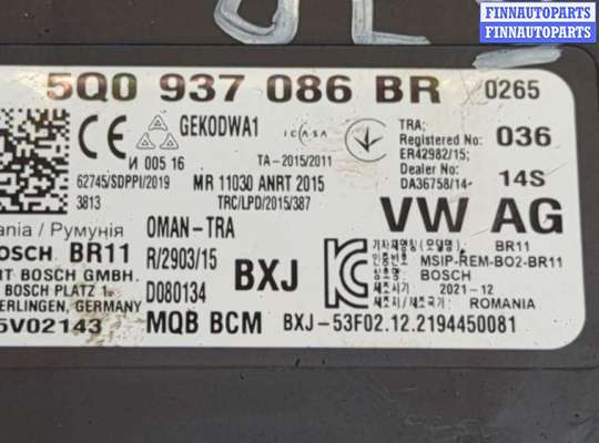 купить Блок управления бортовой сети (Body Control Module) на Skoda Kodiaq 2016-2025