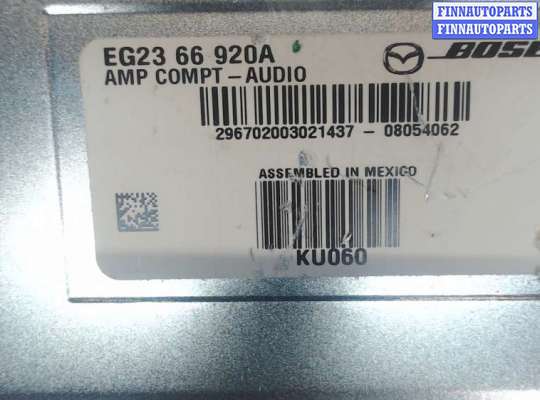 купить Усилитель звука на Mazda CX-7 2007-2012