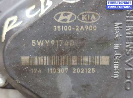 купить Заслонка дроссельная на KIA Ceed 2007-2012